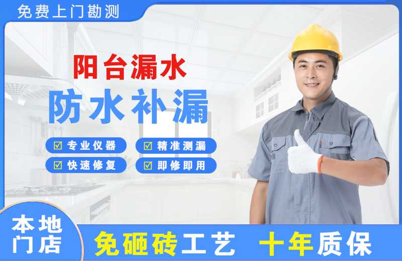 朔州阳台漏水维修